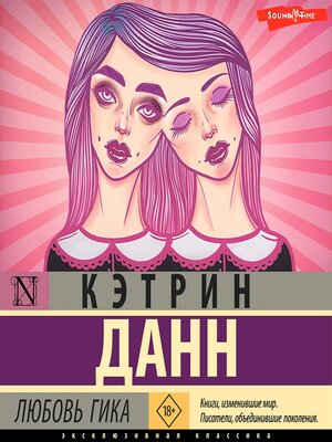 cover image of Любовь гика